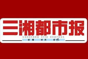 三湘都市报：免费技能培训在行动
